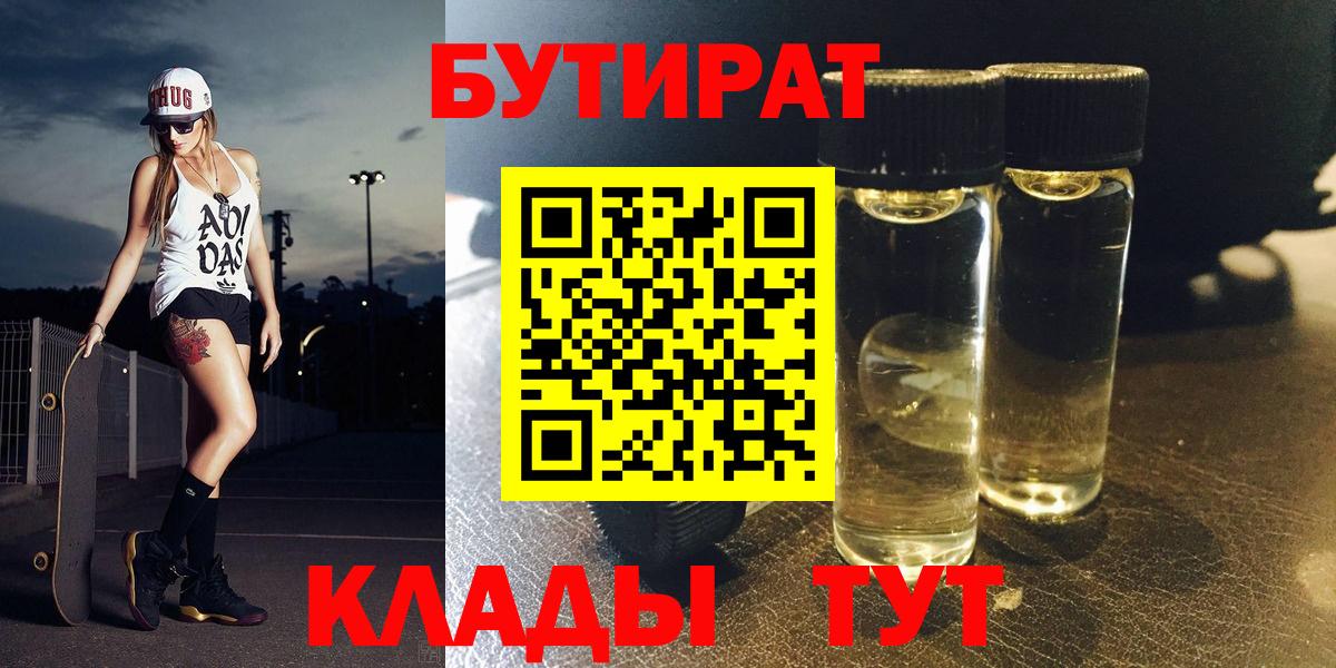 БУТИРАТ  Бутират буратино  Вход с VPN  Сарапул 