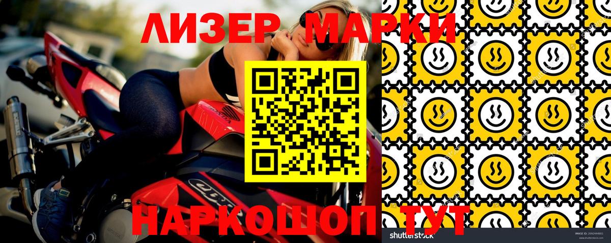 Наркотические марки 1500мкг Сарапул